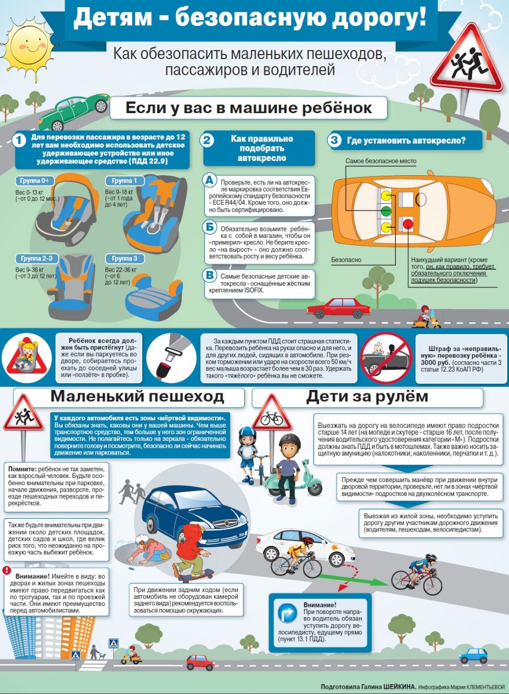 Если в машине ребёнок