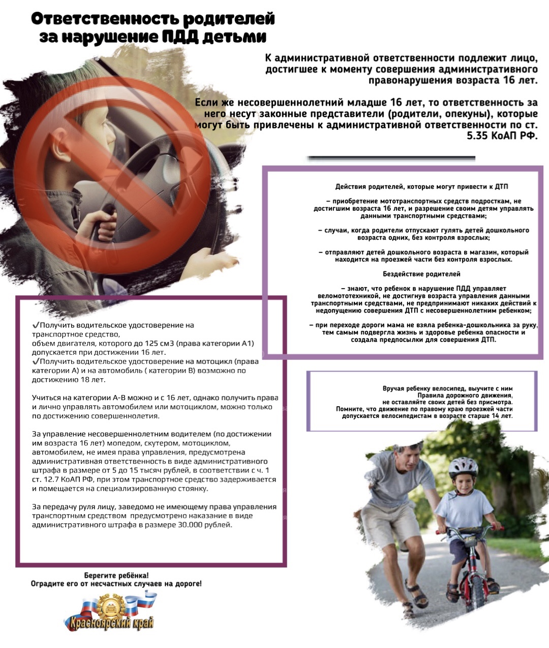 Родителям об опасности нарушения ПДД детьми