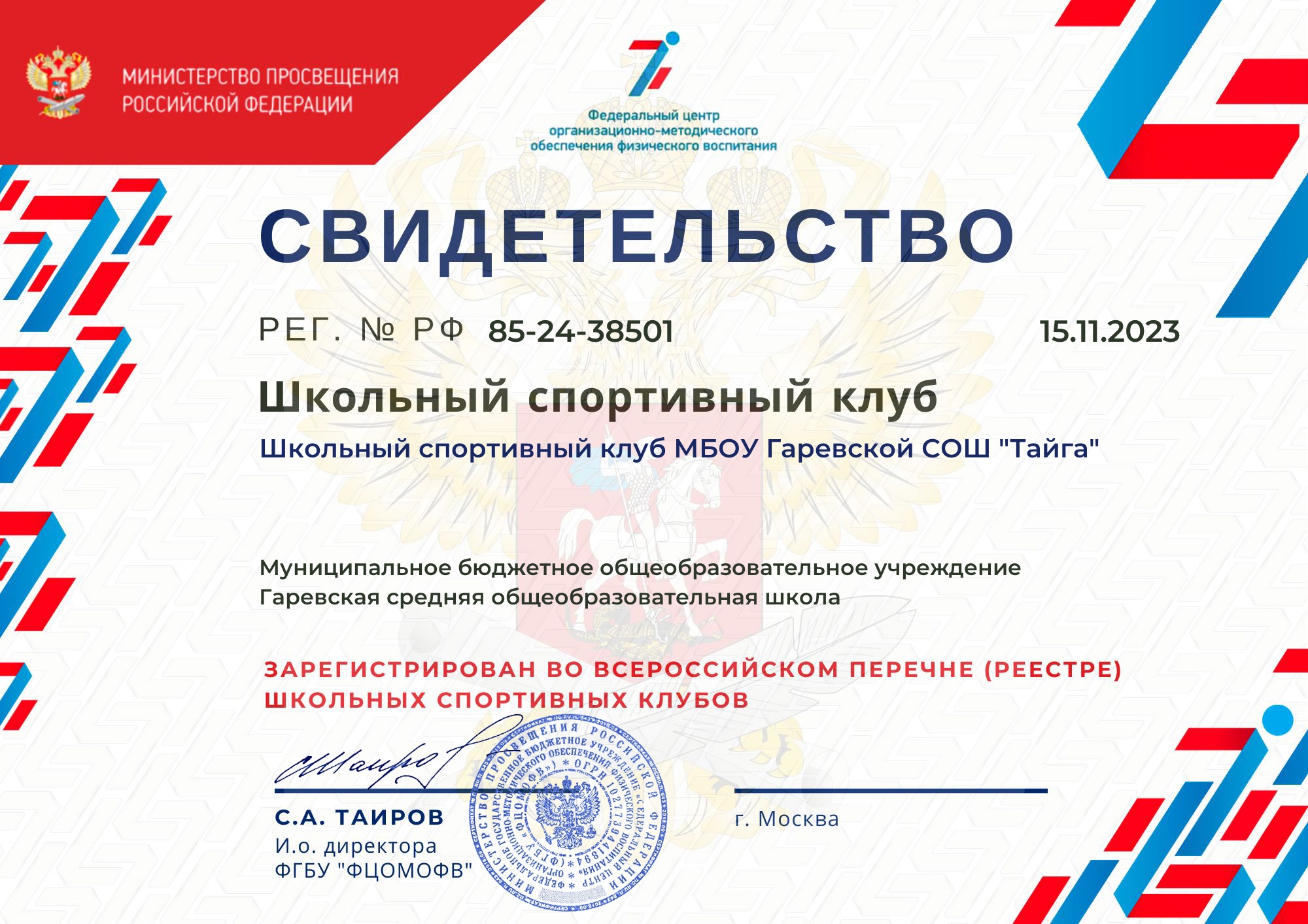 Школьный спортивный клуб "Тайга" Школьный спортивный клуб "Тайга"